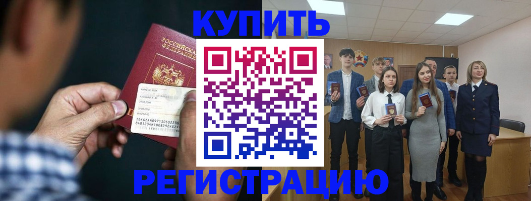 прописка ребенка в Белорецке