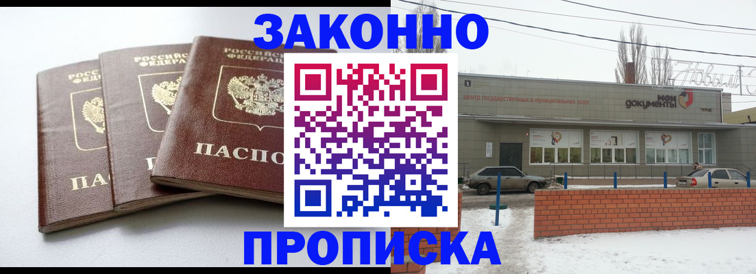 прописка ребенка в Белорецке