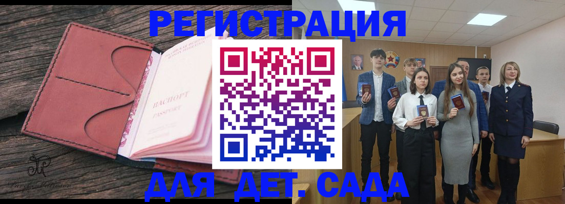 прописка 2025 в Белорецке