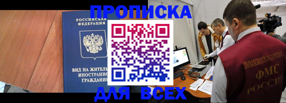 временная регистрация недорого в Белорецке