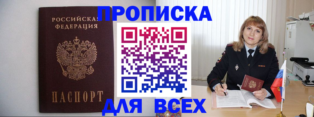прописка паспорт в Белорецке