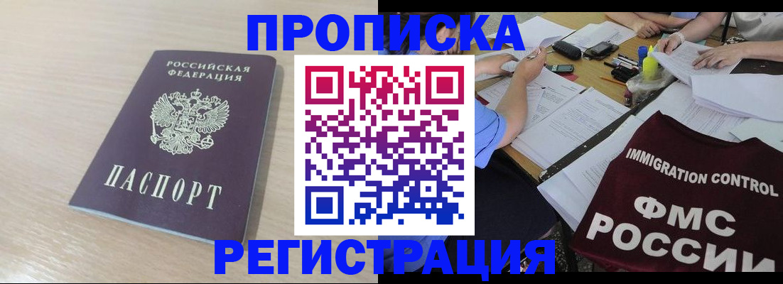 где прописаться в Белорецке