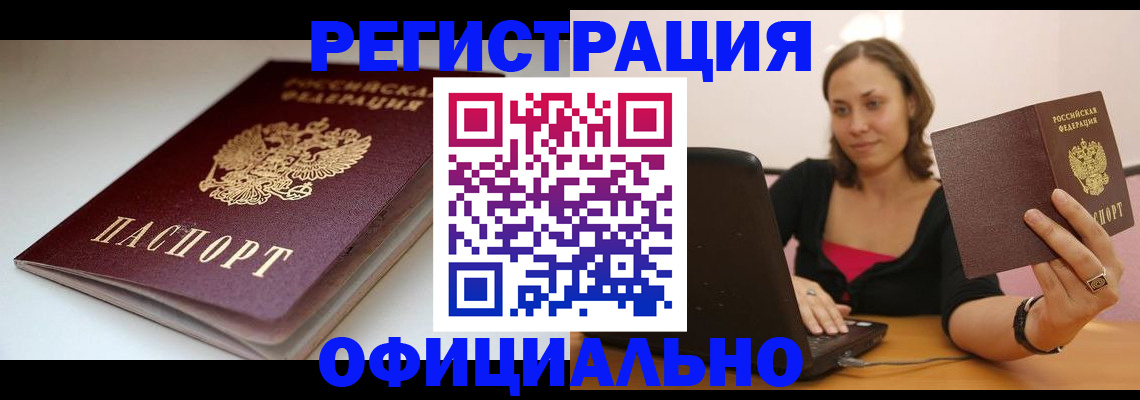 временная регистрация адрес в Белорецке