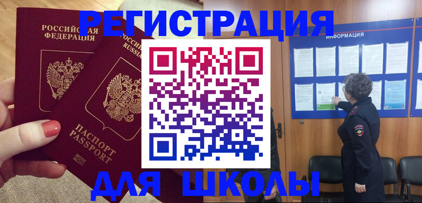 прописка гарантия в Белорецке