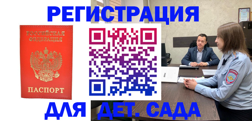 временная регистрация законно в Белорецке