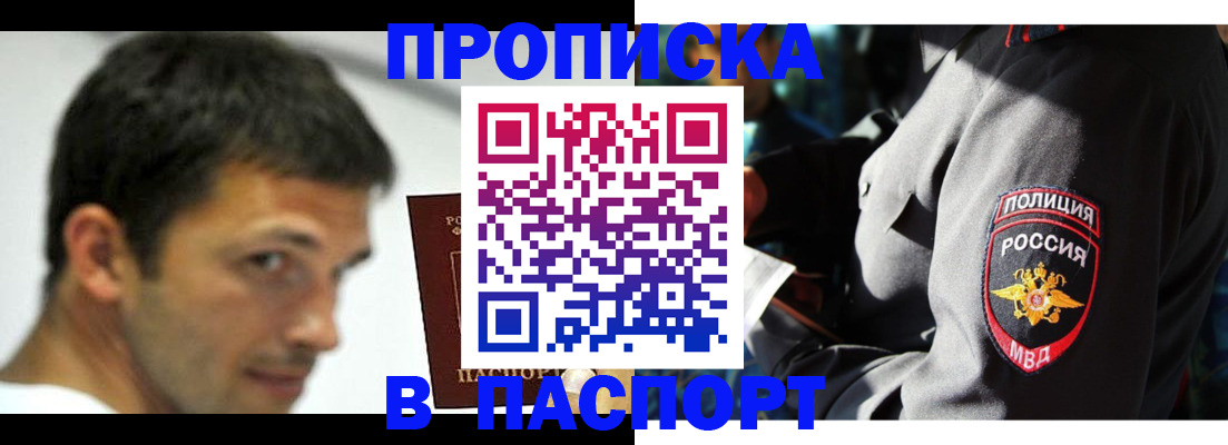 временная регистрация в квартире в Белорецке