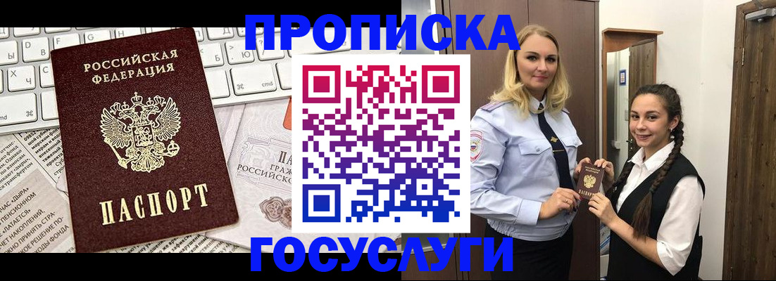 временная регистрация для школы в Белорецке