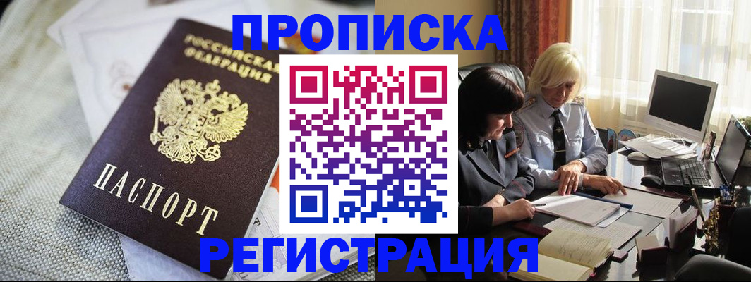 найти адрес прописки в Белорецке